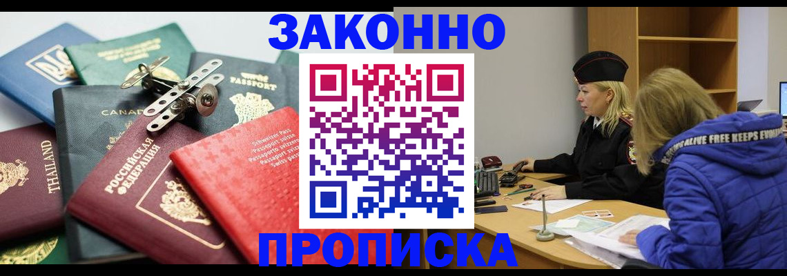 прописка для кредита в Выксе