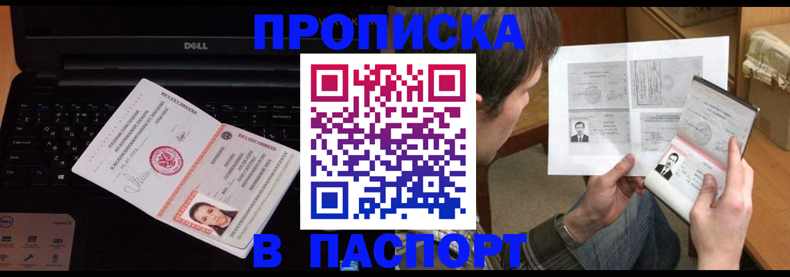 прописка регистрация в Выксе