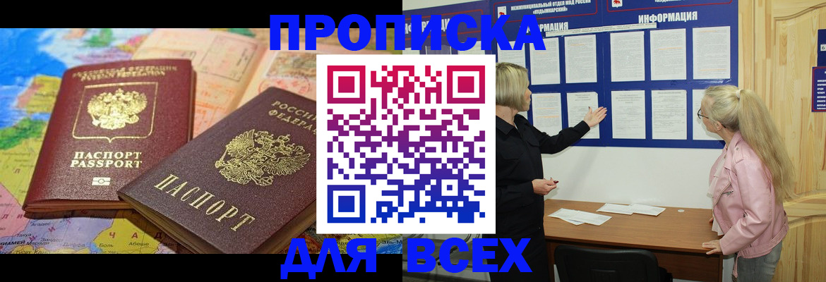 прописка от собственника в Выксе